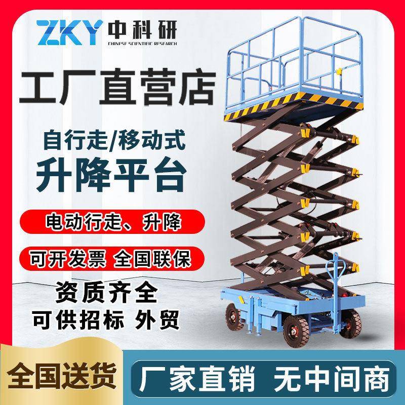 移动升降机12米全自动液压升降平台小型自行走剪叉式空作业车