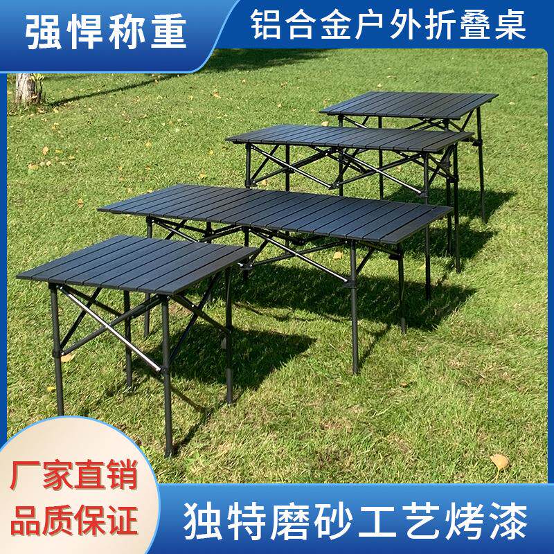 户外铝合金折叠桌便携式摆摊露营野餐烧烤升降桌车载自驾游蛋卷桌