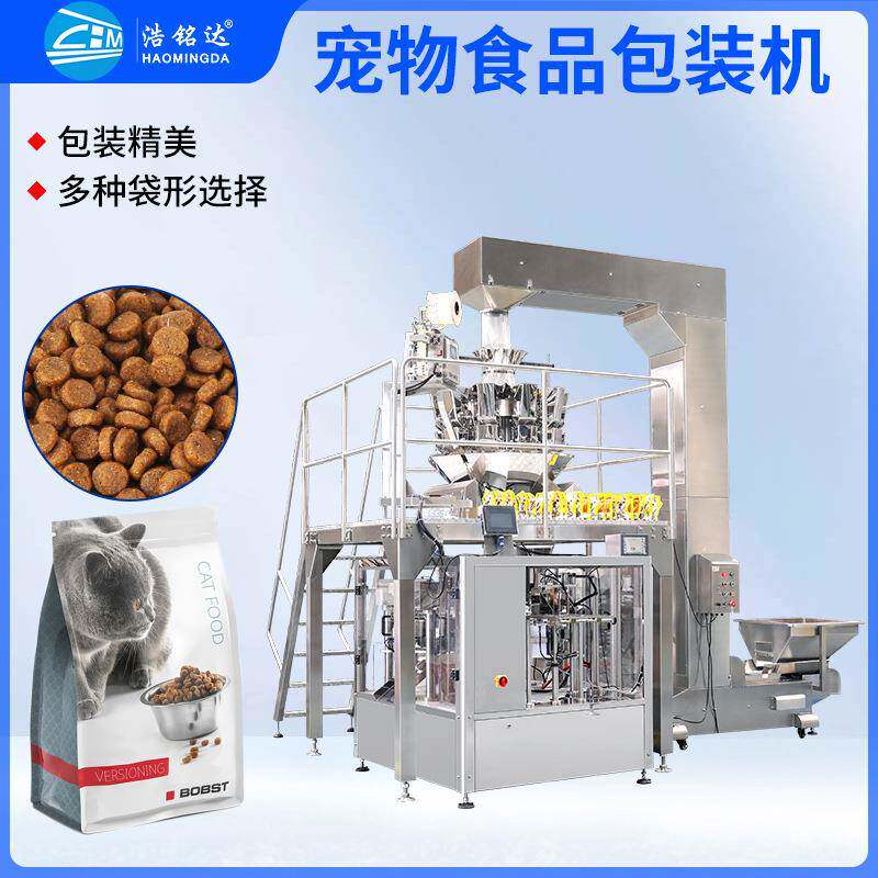 狗粮猫粮包装机自动称重宠物零食包装机多头称宠物食品打包机
