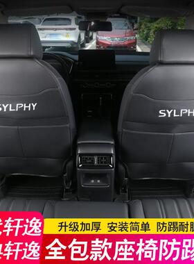 24款专用14195代15日产新逸后排轩座椅防踢手垫经典轩逸扶箱改装/