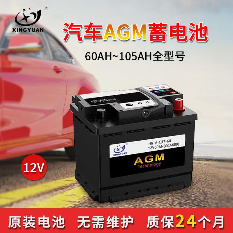 免维护6-QTF-60H5汽车深循环充电电瓶Agm启停车用12V60AH蓄电池