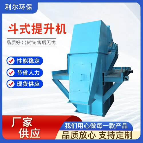 供应粉尘垂直输送机矿用物料提升输送机NE型TH型斗式提升机