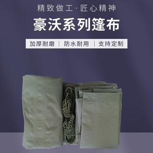 重汽豪沃ZZ1167 ZZ2197车篷布加厚防水防晒阻燃运输车HOWO原厂