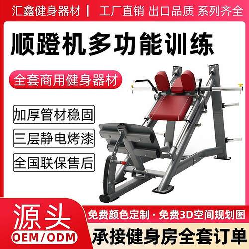 健身房倒蹬机练腿器商用哈克深蹲力量训练器顺蹬机家用斜蹲机全套