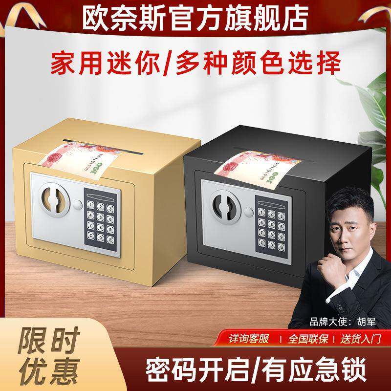欧奈斯密码存钱罐迷你保险柜家用小型全钢隐形小保险箱私房钱