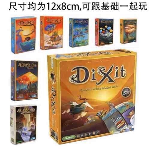 妙语说书人Dixit Board Game英文版桌游基础版卡牌扩展包