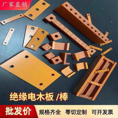 绝缘电木板进口橘红黑色 防静电耐温隔热2 3 5 6 8-110mm定制雕刻