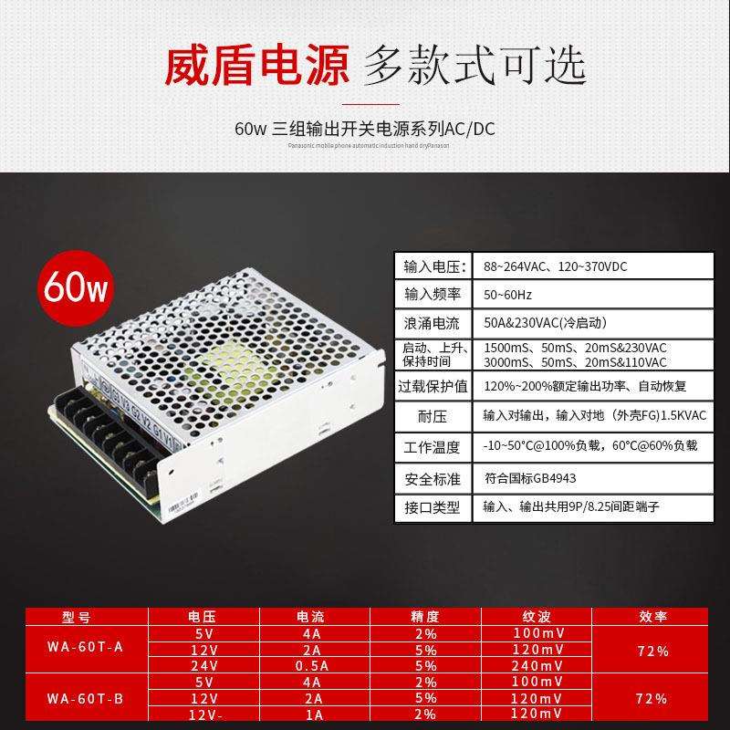 60W三组输出安检设备电源广州威盾铝壳开关电源直流稳压 厂家直销