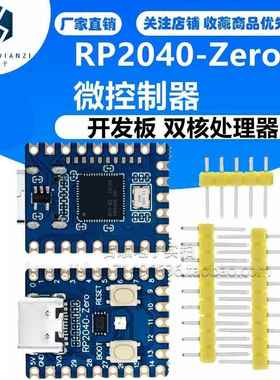 树莓派RP2040-Zero微控制器PICO开发板 RP2040双核处理器