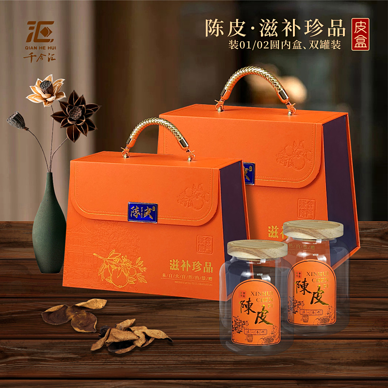 陈皮包装盒高档橙色皮盒手提梯形礼盒密封罐装100-250克容量空盒