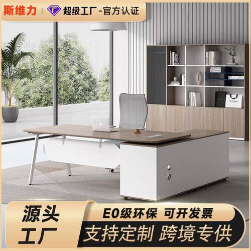 老板桌简约现代总裁桌单人办公室家具大班桌子经理办公桌椅主管桌