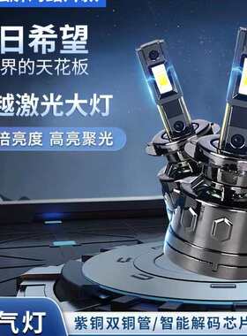 跨境热销双亮e铜管H7H1H4l汽d车灯改装超65W大功率车大灯