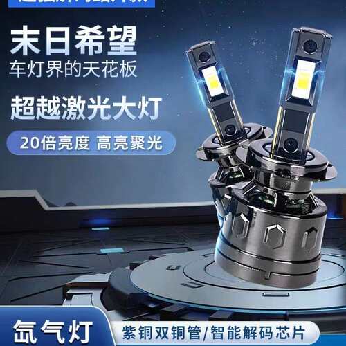 跨境热销双亮e铜管H7H1H4l汽d车灯改装超65W大功率车大灯