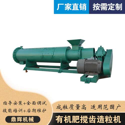 有机肥鸡粪造粒机湿法搅齿制粒机牛粪加工颗粒肥料设备定制
