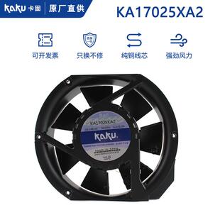 0.22A KAKU卡固 机柜散热风机 0.21 17251 KA17025XA2 220V