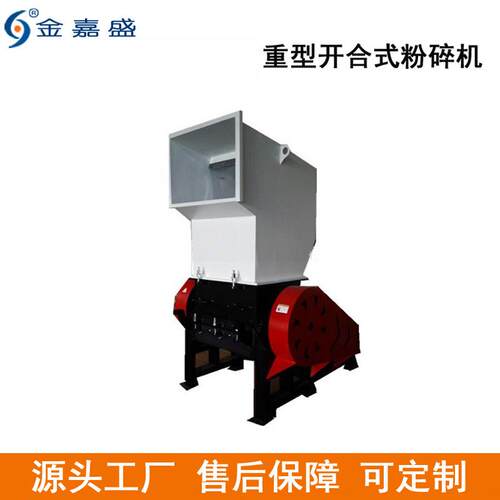 编织袋粉碎机大型开合式破碎机水果筐旧废塑料汽车轮胎专用粉碎机