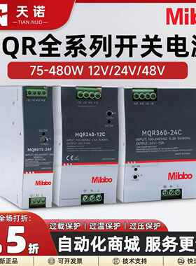 Mibbo米博MQR150-24F开关电源120 150 240 480C导轨式直流12v 48F