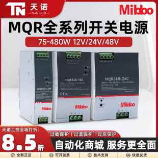 Mibbo米博MQR150-24F开关电源120 150 240 480C导轨式直流12v 48F