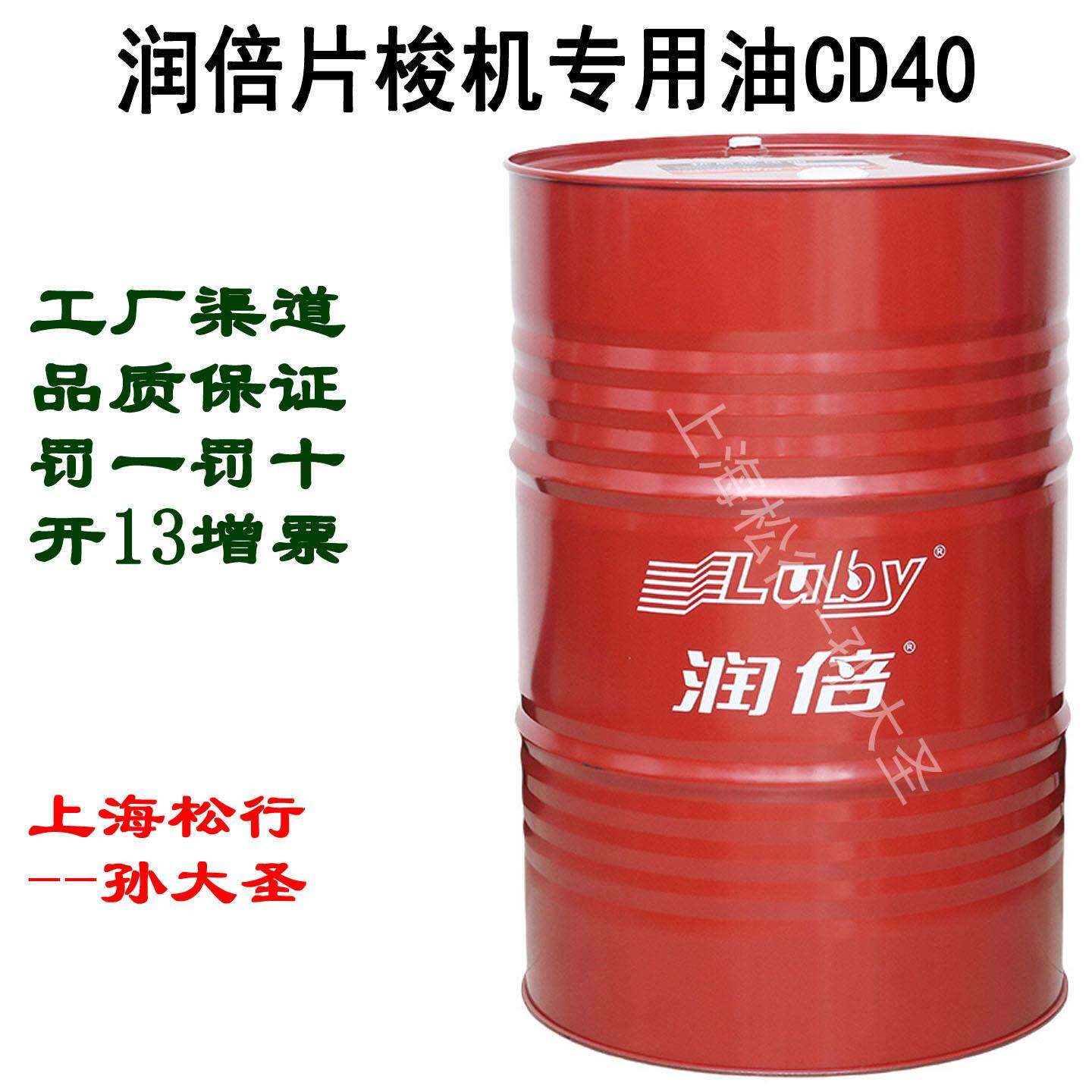 LUBY润倍片梭织机专用油 型号：CD30号CD40片梭织机部位润滑油