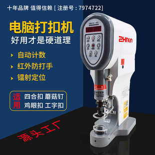 打扣机电动自动计数红外线定位安全防打手电脑伺服装 中能新款 钮机
