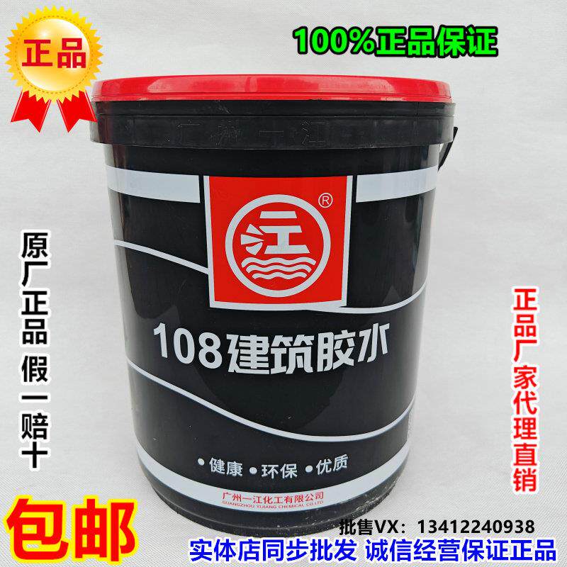 广州一江108胶水建筑胶水批墙批灰胶腻子粉内墙外墙环保10.5公斤