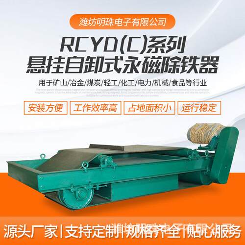 山东悬挂式输送带永磁除铁器皮带式除铁设备吊挂式自卸除铁器