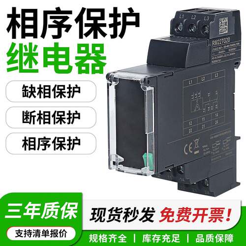 相序继电器RM22TG20 RM22TR33三相监测缺相检测断相保护/380V220V