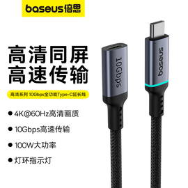 倍思typec延长线公对母口usbc3.1gen2数据线10gbs扩展坞c口转接加长适用于苹果电脑任天堂switch底座PD充电ns