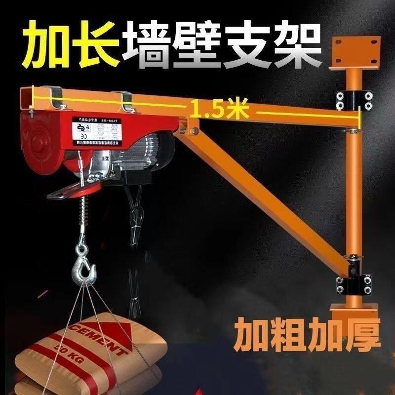 家用墙壁小型吊机装修墙壁电动吊车220提升机立柱旋转升降支架