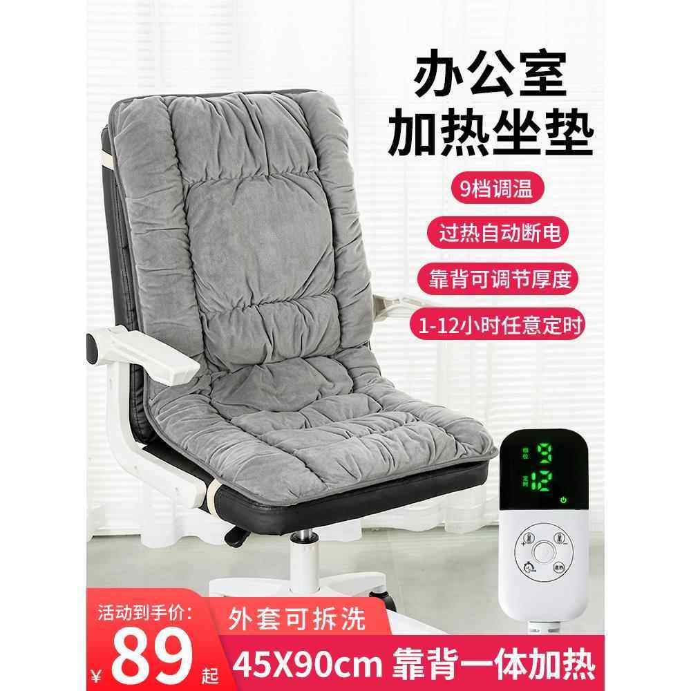 加热坐垫办公室座椅垫取暖神器发热椅垫秋冬季靠背一体电热坐垫,居家日用,暖脚宝/暖垫/热灸坐垫,淘宝优惠券,粉丝福利购,淘宝优惠卷