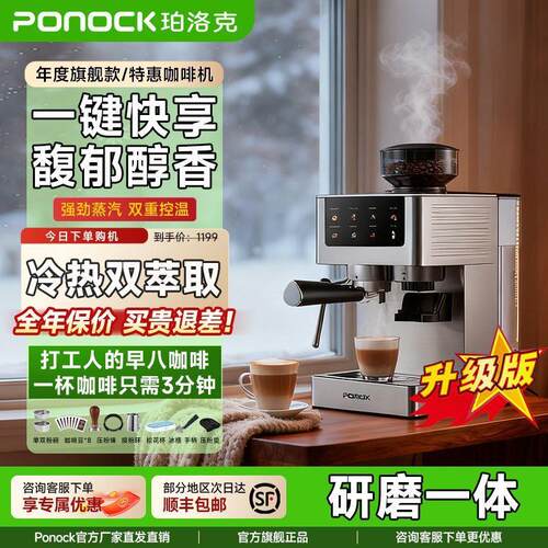 Ponock意式半自动咖啡机家用商用智能双萃取研磨一体咖啡机