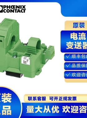 原装菲尼克斯电流变送器MCR-SL-S-400-I-LP-2813509