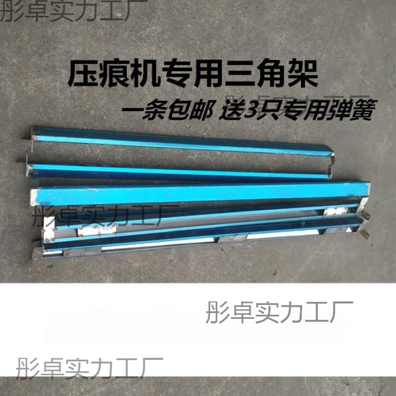 平压压痕机 啤机模切机配件不锈钢保险杠 三角架 手动拍杆 暗杆