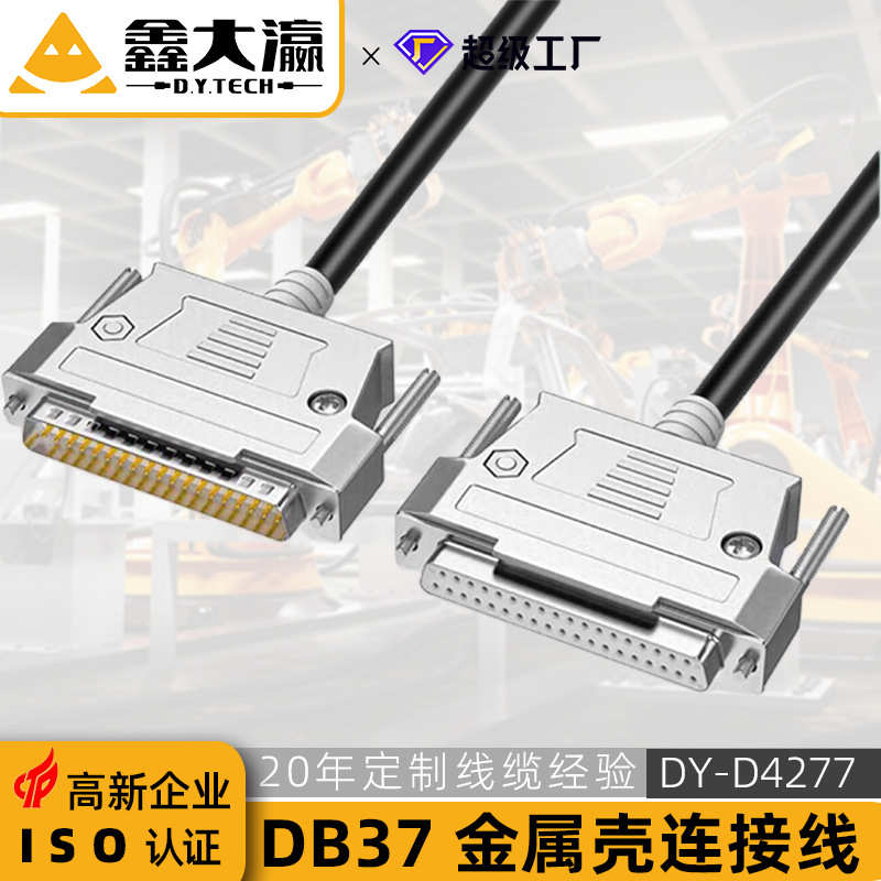 db37连接线铁壳db37公对母串口线金属壳全铜工控线37针运动控制卡