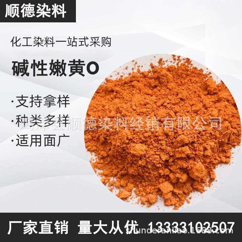 菜花黄造纸香制品染料顺德染料自产自销全国发货碱性嫩黄O黄粉