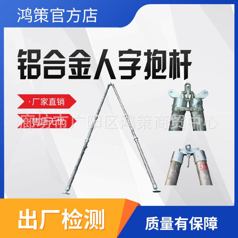 铝合金立杆器电力施工铝合金管式杆塔铝合金人字抱杆两用立杆机