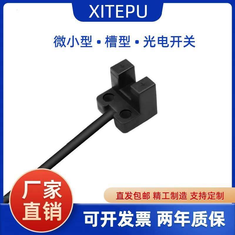 微小U形槽型光电开关PM-L25/EE-SX951-WR行程限位传感器常开常