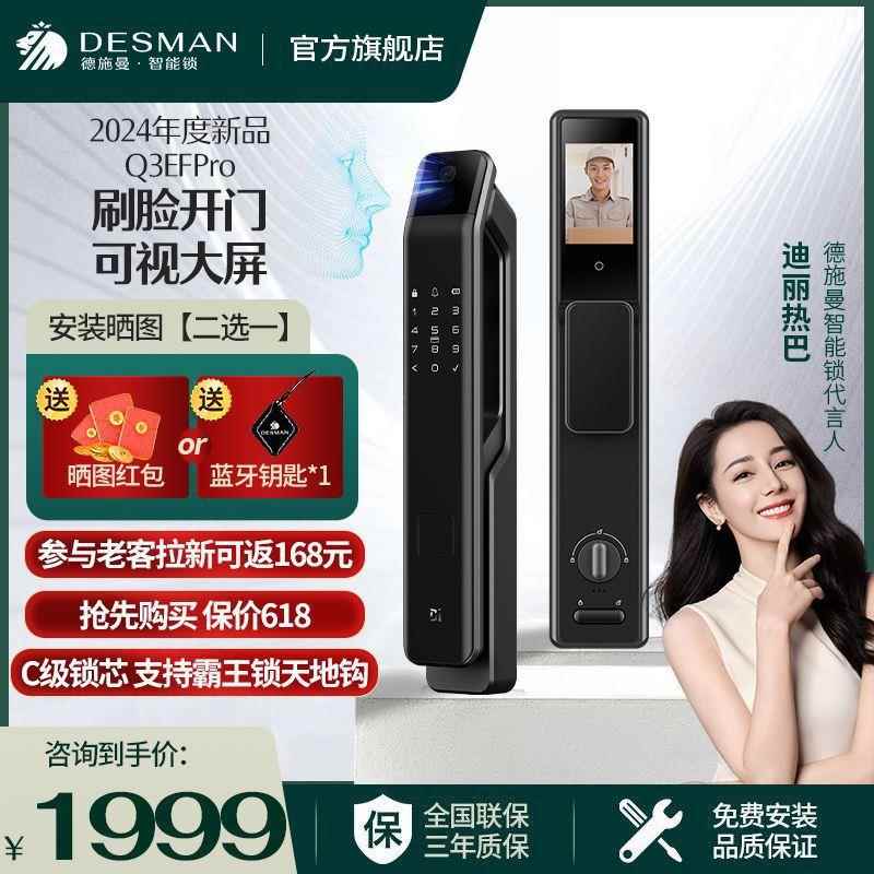 德施曼小滴人脸识别猫眼大屏Q3EFPro视频对讲指纹密码锁家用防盗