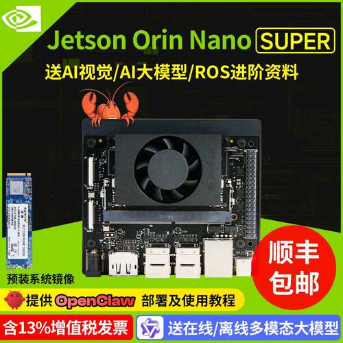 JETSON Orin Nano Super开发板官方套件AI视觉人工智能核心模组NX