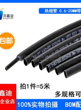 优质热缩管 黑色直径1/2/3/4/5/7/8/9/12/14/18/0.6mm等 电工套管
