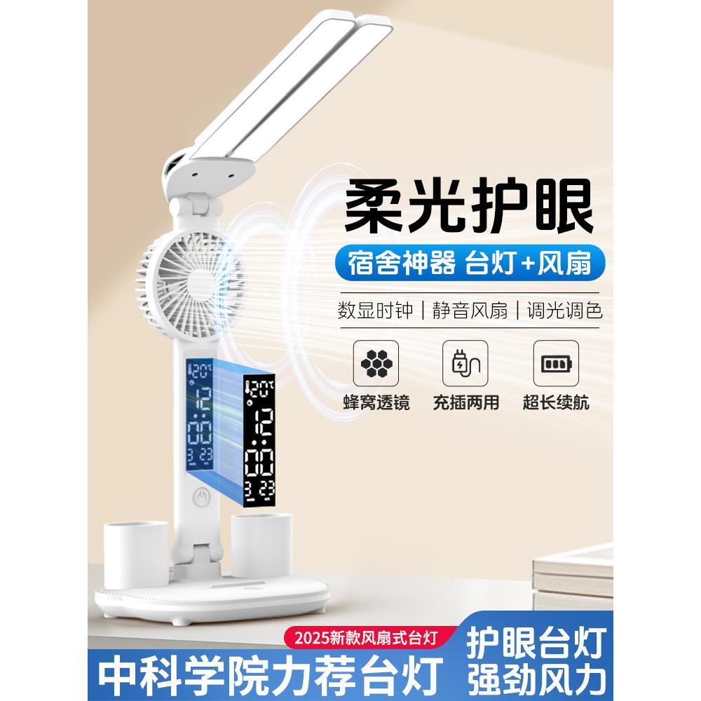 新款台灯护眼学习专用带风扇儿童书桌写字宿舍学生床头阅读防近视