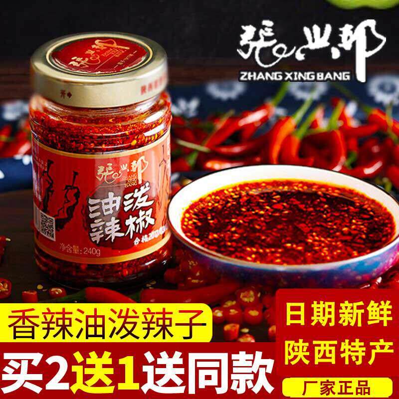 张兴邦油泼辣子辣椒油240g瓶装秦椒拌菜汁拌面夹馍凉菜红油辣椒油