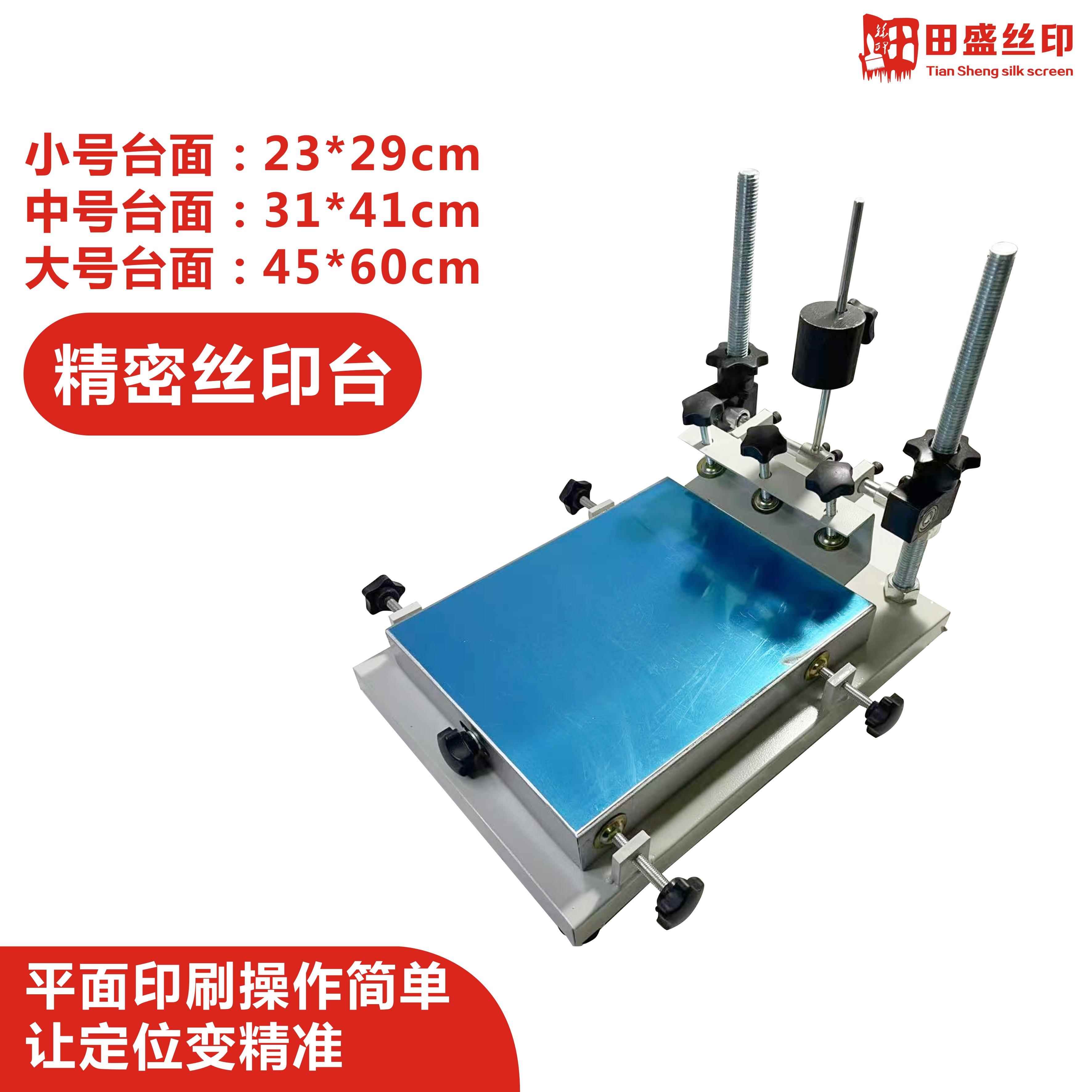丝印台网版印刷机手动印刷台精密丝印台加厚刷机网版印刷工作台印