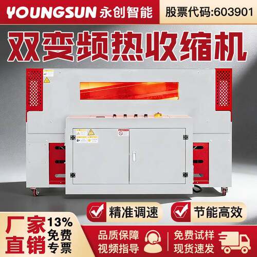 变频收缩机热收缩包装机塑料食品餐具pvcpofpe袋子全自动