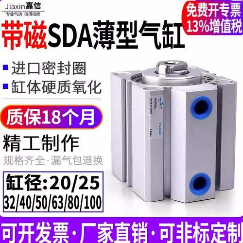 气动带磁薄型气缸SDA20/25/32/40/50/63/80X10X15/20X30/40/50-S