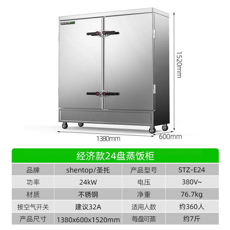 圣托蒸饭柜商用电蒸箱蒸饭车电蒸箱STZ-E24 STZ-E12