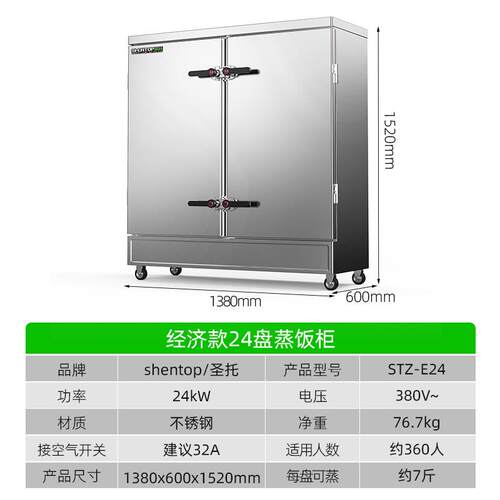 圣托蒸饭柜商用电蒸箱蒸饭车电蒸箱STZ-E24 STZ-E12