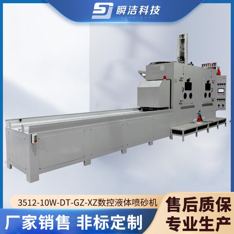 数控液体喷砂机512-10W-DT-GZ-XZ平面输送铝板喷砂表面处理设备