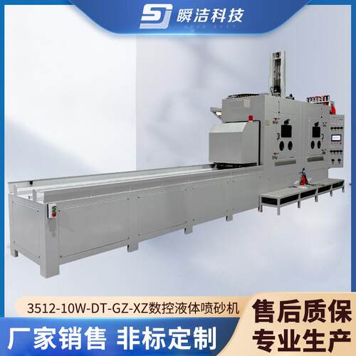 数控液体喷砂机3512-10W-DT-GZ-XZ平面输送铝板喷砂表面处理设备