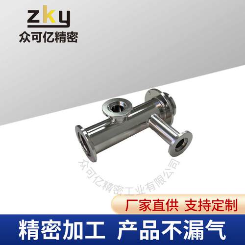 不锈钢真空管道ISO异形三通四通管件接头异形真空管
